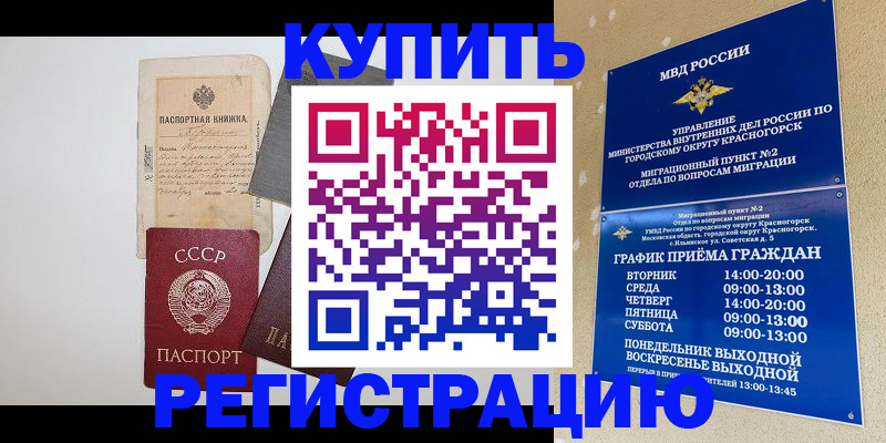 прописка для кредита в Красном Сулине